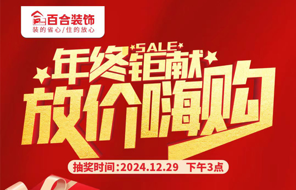 百合裝飾/收官鉅獻！